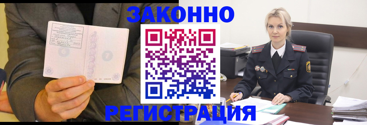 временная регистрация в Снежногорске